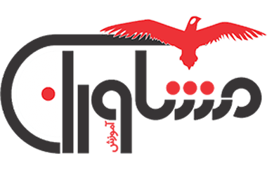 انتشارات مشاوران
