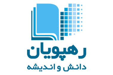 انتشارات رهپویان