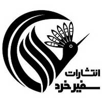 انتشارات سفیر خرد