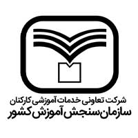 انتشارات سازمان سنجش