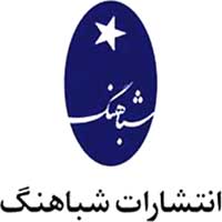 انتشارات شباهنگ