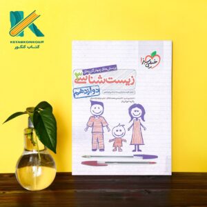 زیست دوازدهم یکی از کتاب های تست خیلی سبز است