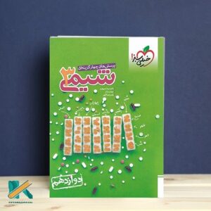شیمی دوازدهم از سری کتاب های تست خیلی سبز