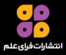 انتشارات فرای علم