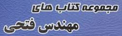 انتشارات فتحی