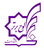 انتشارات لوح برتر