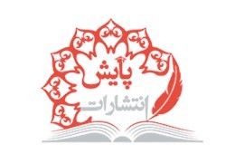انتشارات پایش