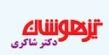 انتشارات شاکری