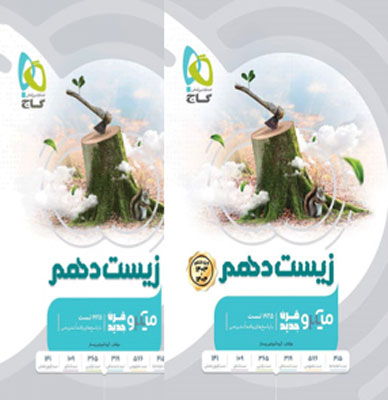micro-zist-1-gaj زیست شناسی دهم میکرو گاج - Image 1