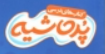 انتشارات پرحاشیه