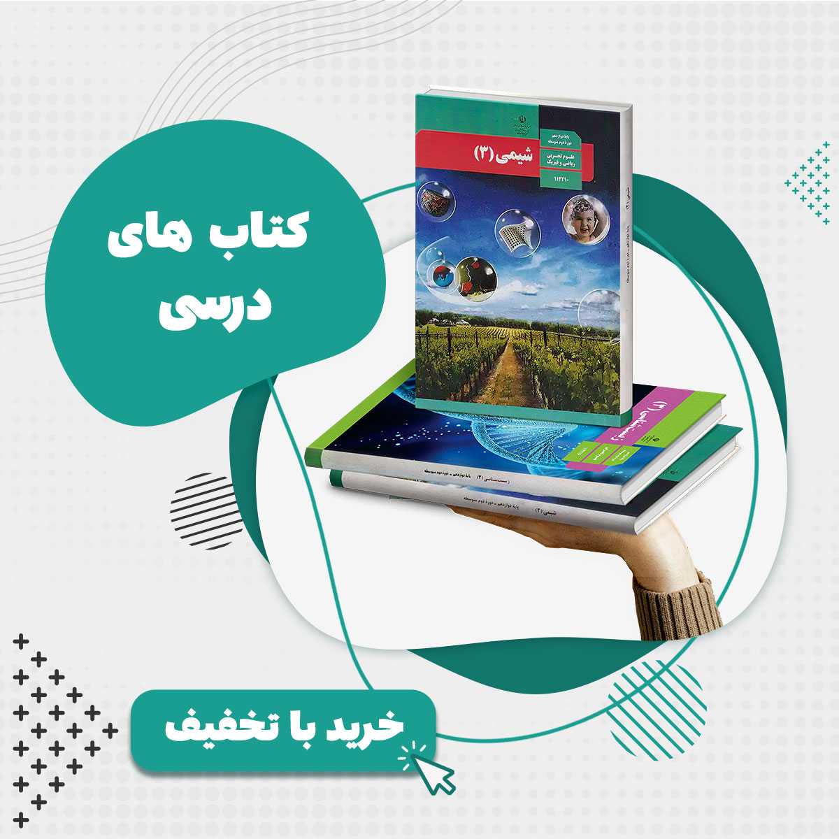 خرید کتاب درسی