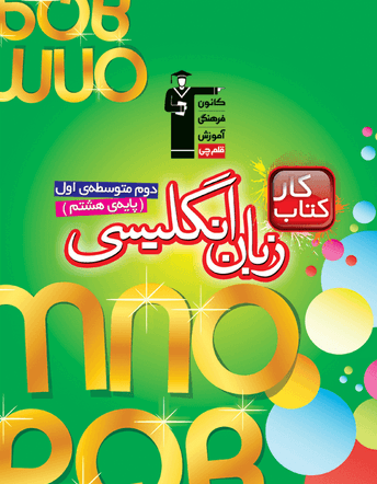 كار زبان انگلیسی هشتم قلم چی