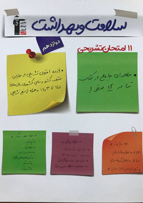 11 امتحان تشریحی سلامت و بهداشت قلم چی