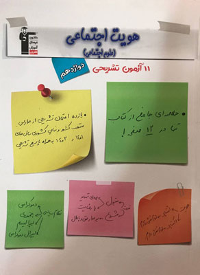 11 آزمون تشریحی هویت اجتماعی قلم چی