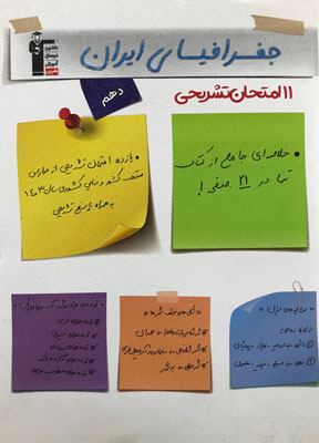 11 امتحان تشریحی جغرافیای ایران قلم چی