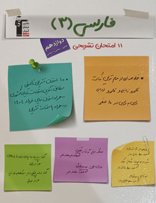 11 امتحان تشریحی فارسی 3 دوازدهم قلم چی