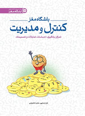 دفتر برنامه‌ریزی باشگاه مغز