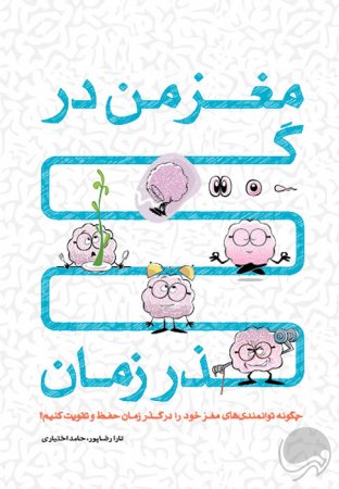 مغز من و رنگ‌آمیزی - آرامش در باغ پروانه ها