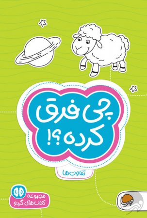 اگه گفتی