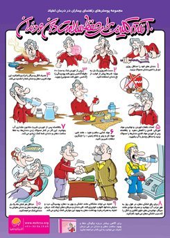 پوستر 10 نکته کلیدی برای خانواده‌ی بیماران معتاد به شیشه
