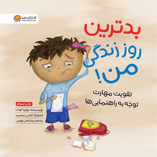 حوصله‌ام سر رفته