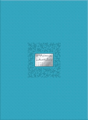 سالنامه هفتگی رنگ آمیزی 99
