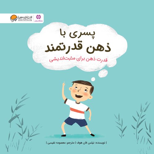 دختری با ذهن قدرتمند