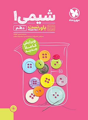 شیمی دهم پاورتست مهروماه