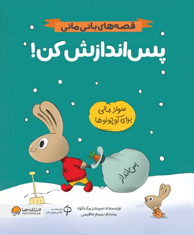 قسمتش کن