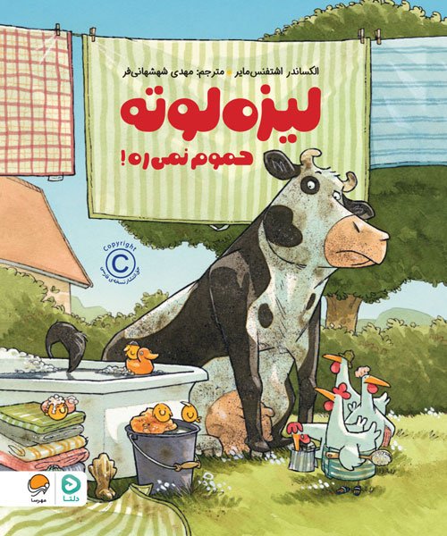 لیزه لوته ناقلا شده