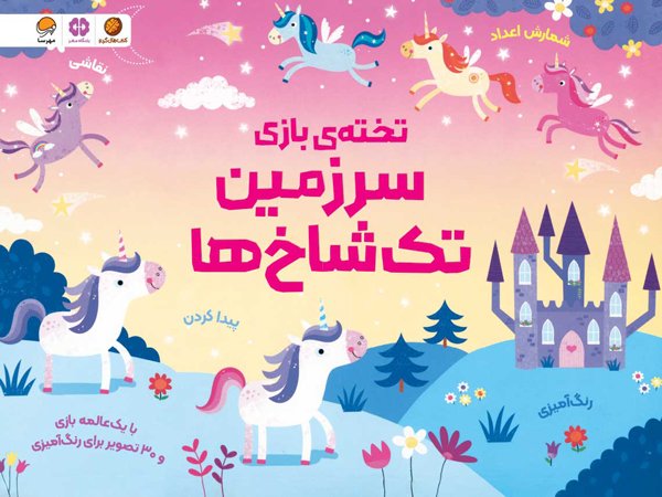 تخته ی بازی - حیوانات جنگل