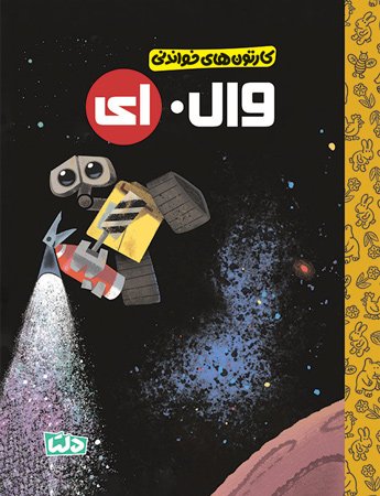 این یا آن