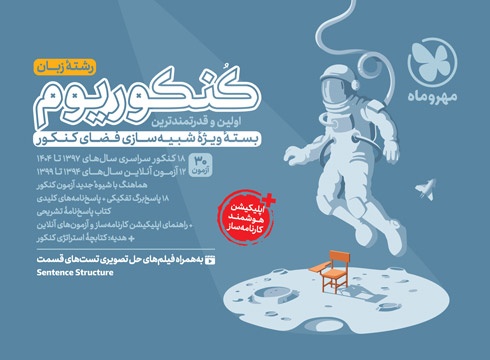 کنکوریوم زبان مهروماه