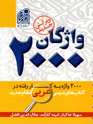 2000 واژگان عربی دریافت