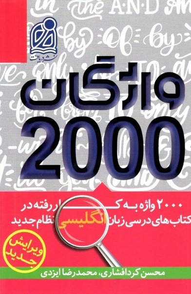 2000 واژگان زبان انگلیسی دریافت