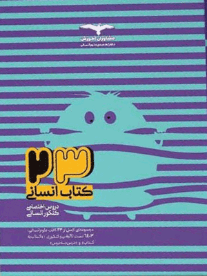 23 کتاب انسانی مشاوران