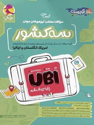 سه کشور ششم پویش