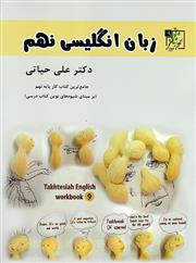 زبان انگلیسی نهم تخته سیاه
