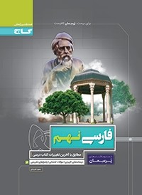 پرسمان فارسی نهم گاج