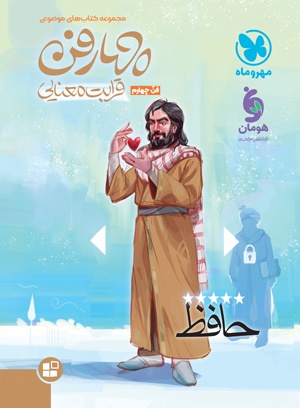 موضوعی چهار فن قرابت معنایی مهروماه