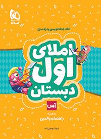 کتاب املای آس انتشارات گاج