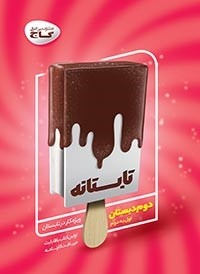 کتاب تابستانه دوم انتشارات گاج