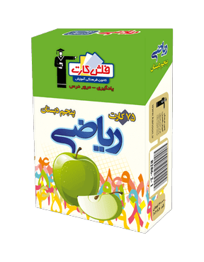 فلش كارت رياضى پنجم دبستان قلم چی