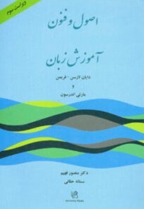 اصول و فنون، آموزش زبان ویرایش سوم