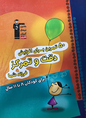 50 تمرین برای افزایش دقت و‌ تمرکز قلم چی