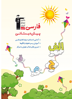 فارسی پیش دبستانی قلم چی