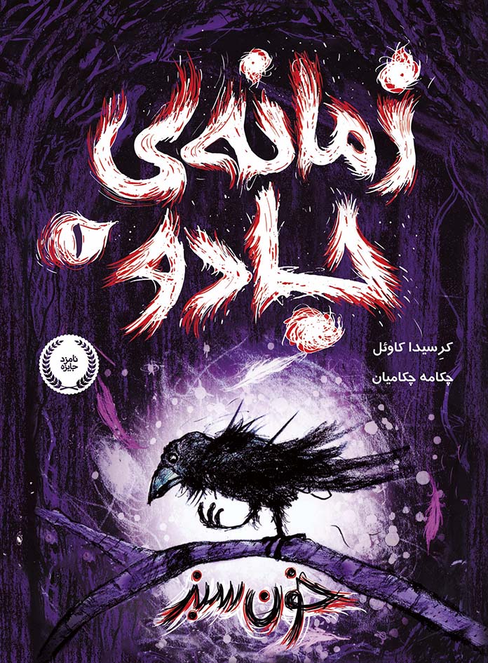 زمانه ی جادو 1