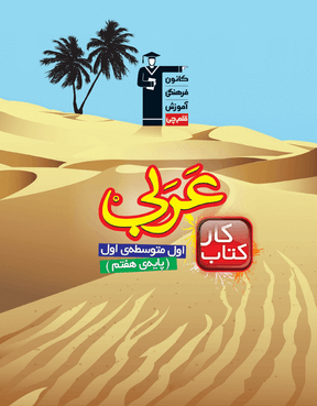 كار عربی هفتم قلم چی