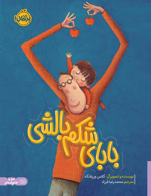 بابای شکم‌بالشی