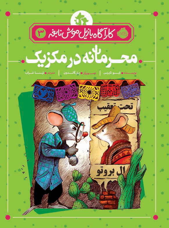 کتاب کودک و نوجوان انتشارات پرتقال